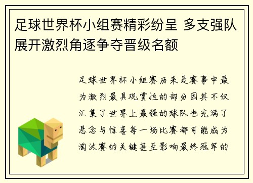 足球世界杯小组赛精彩纷呈 多支强队展开激烈角逐争夺晋级名额