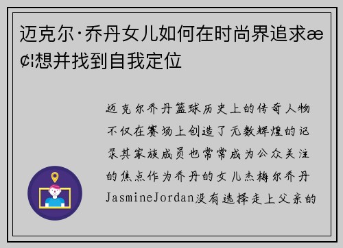 迈克尔·乔丹女儿如何在时尚界追求梦想并找到自我定位