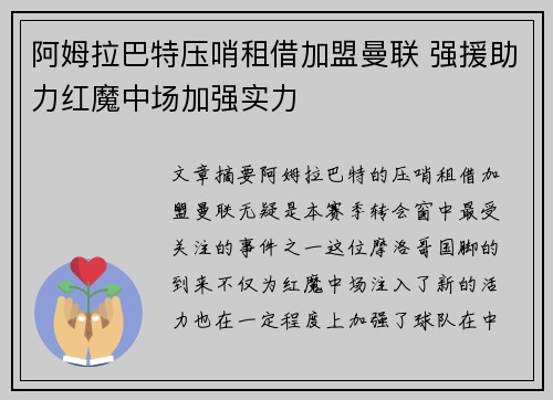 阿姆拉巴特压哨租借加盟曼联 强援助力红魔中场加强实力