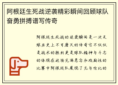 阿根廷生死战逆袭精彩瞬间回顾球队奋勇拼搏谱写传奇