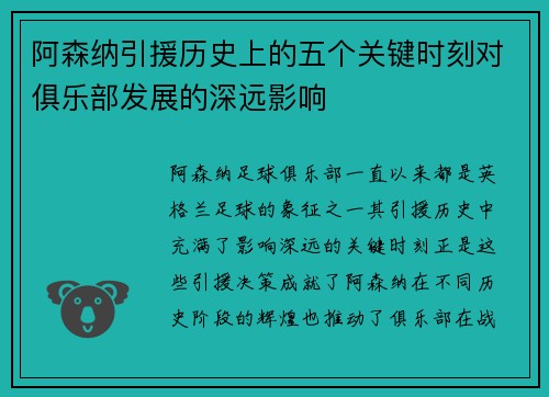 阿森纳引援历史上的五个关键时刻对俱乐部发展的深远影响
