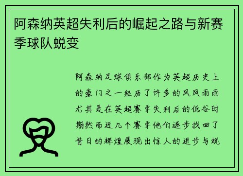 阿森纳英超失利后的崛起之路与新赛季球队蜕变