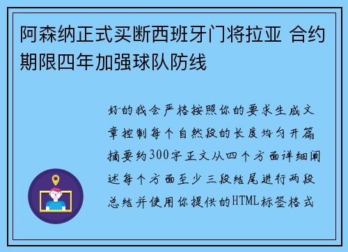 阿森纳正式买断西班牙门将拉亚 合约期限四年加强球队防线