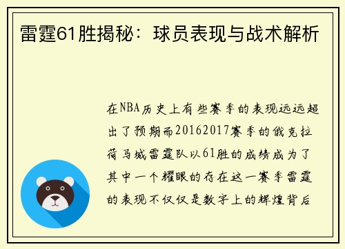 雷霆61胜揭秘：球员表现与战术解析
