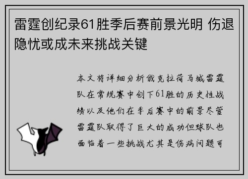 雷霆创纪录61胜季后赛前景光明 伤退隐忧或成未来挑战关键